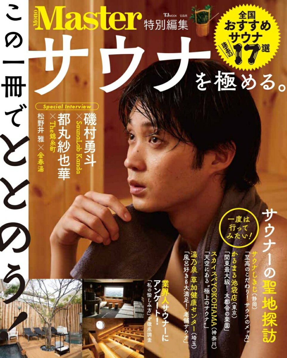 ◆◆◆おおむね良好な状態です。中古商品のため使用感等ある場合がございますが、品質には十分注意して発送いたします。 【毎日発送】 商品状態 著者名 出版社名 宝島社 発売日 2021年06月28日 ISBN 9784299017789