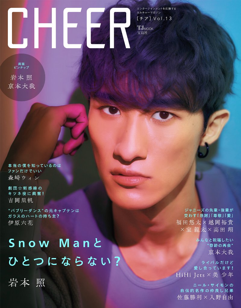 【中古】CHEER エンターテインメントを応援するカルチャーマガジン Vol．13/宝島社（大型本）