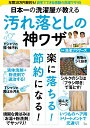 【中古】日本一の洗濯屋が教える汚れ落としの神ワザ/宝島社/洗濯ブラザーズ(ムック)
