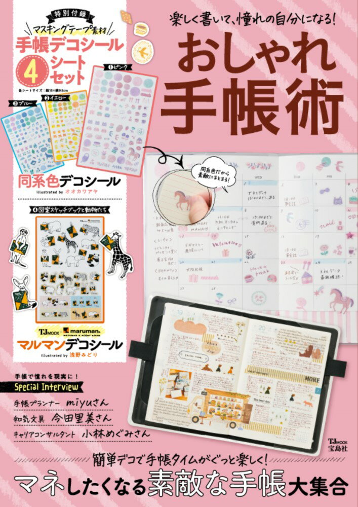 ◆◆◆非常にきれいな状態です。中古商品のため使用感等ある場合がございますが、品質には十分注意して発送いたします。 【毎日発送】 商品状態 著者名 出版社名 宝島社 発売日 2022年10月03日 ISBN 9784299033826