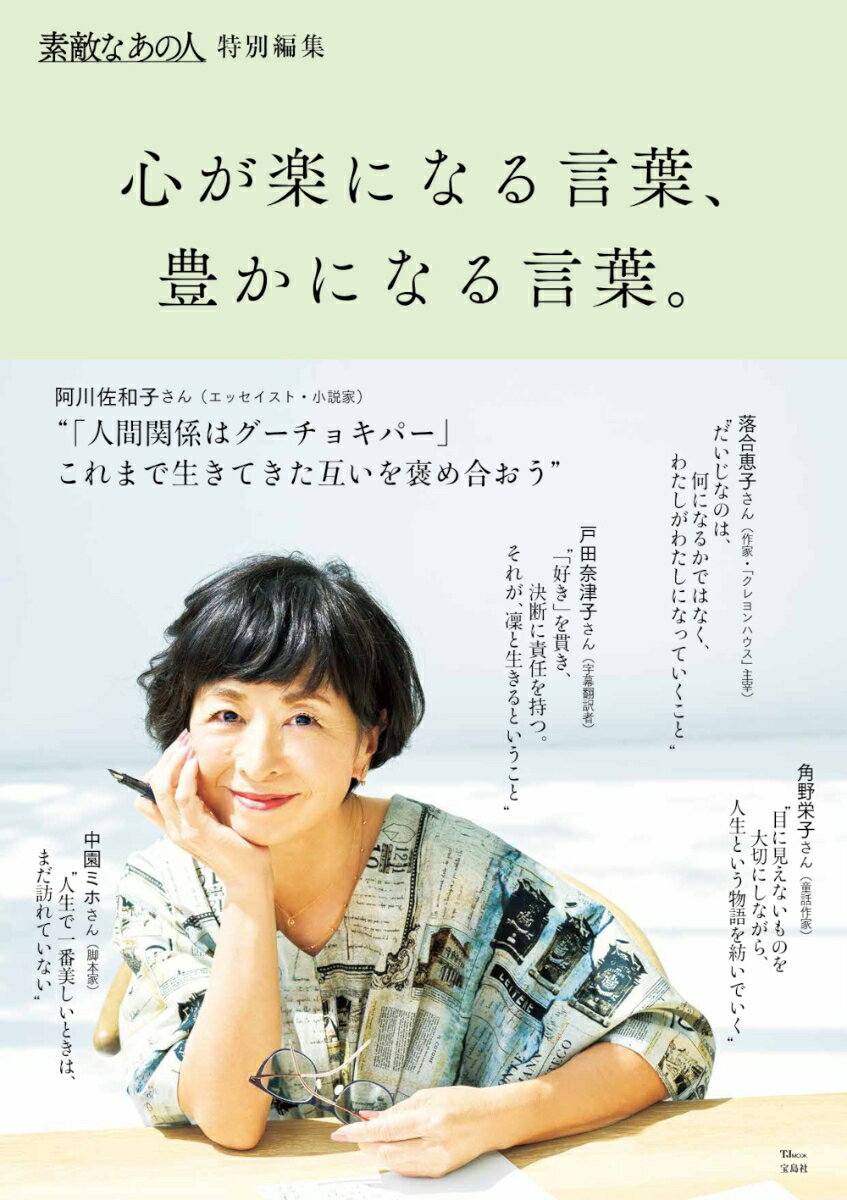 楽天市場】心がらくになるほっとする言葉の通販