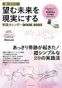 【中古】願いが叶う!望む未来を現実にする実践カレンダーBOOK 2023/宝島社/Honami(ムック)