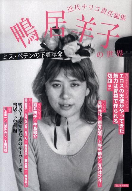 楽天市場】鴨居羊子コレクションの通販