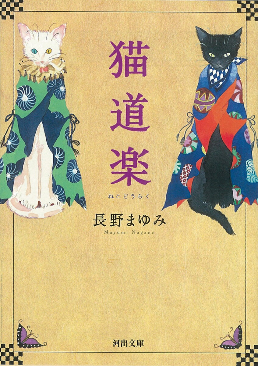 楽天市場】道楽堂猫本舗の通販