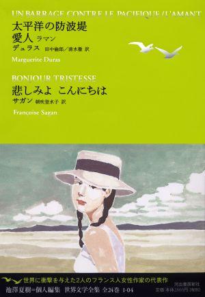 【中古】世界文学全集 1-04/河出書房新社/池澤夏樹（単行本）