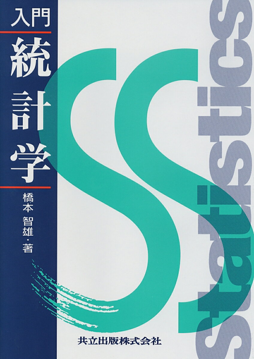 ◆◆◆全体的に汚れ、傷みがあります。歪みがあります。中古ですので多少の使用感がありますが、品質には十分に注意して販売しております。迅速・丁寧な発送を心がけております。【毎日発送】 商品状態 著者名 橋本智雄 出版社名 共立出版 発売日 1996年03月10日 ISBN 9784320015081