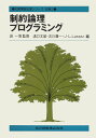 【中古】制約論理プログラミング/共立出版/溝口文雄(単行本)