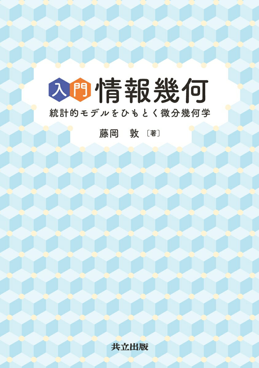 楽天市場】微分 幾何学の通販
