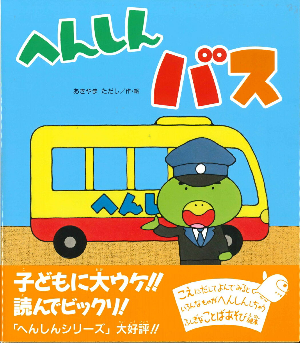 ◆◆◆カバーがありません。中古ですので多少の使用感がありますが、品質には十分に注意して販売しております。迅速・丁寧な発送を心がけております。【毎日発送】 商品状態 著者名 あきやまただし 出版社名 金の星社 発売日 2019年06月 ISBN 9784323033907