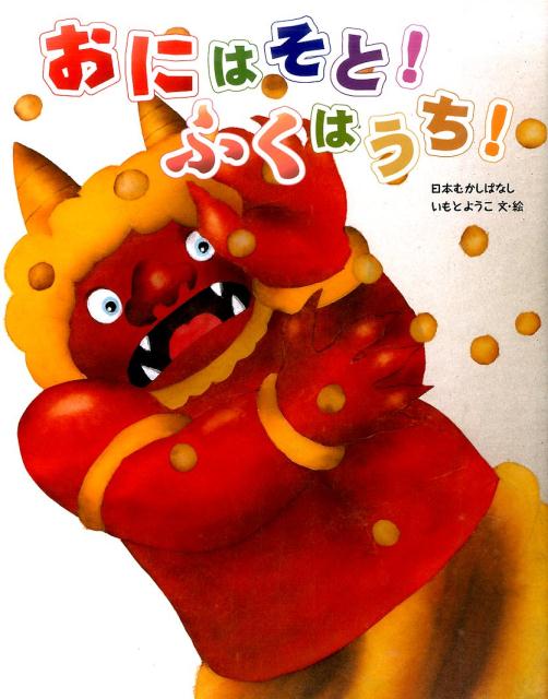 【中古】つるのおんがえし 日本むかしばなし /金の星社/いもとようこ（大型本）