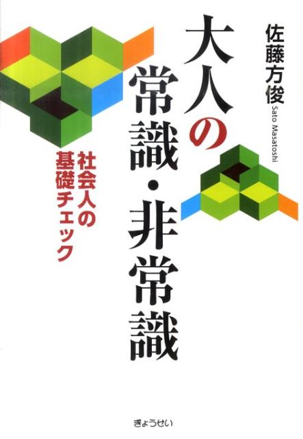 楽天市場】社会 常識 本（ビジネス・経済・就職｜本・雑誌・コミック