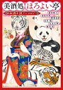 【中古】美酒処ほろよい亭 日本酒小説アンソロジー/集英社/前田珠子(文庫)