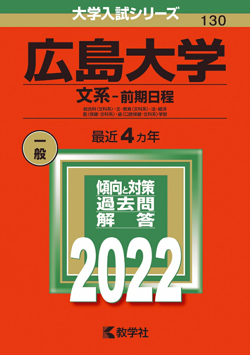 【中古】 広島大学（文系ー前期日程）（2005） im250904209399.jpg