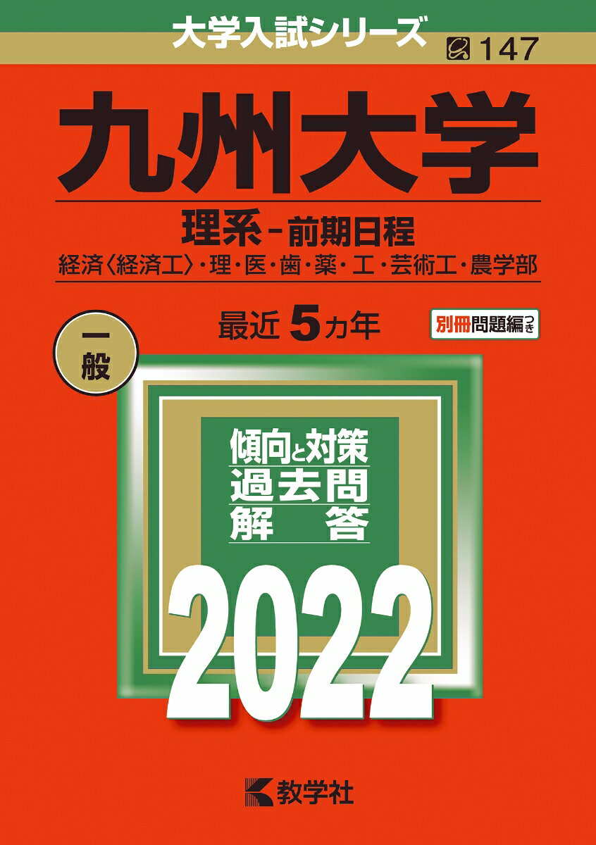 ◆◆◆全体的に傷み、汚れがあります。中古ですので多少の使用感がありますが、品質には十分に注意して販売しております。迅速・丁寧な発送を心がけております。【毎日発送】 商品状態 著者名 教学社編集部 出版社名 教学社 発売日 2021年08月10日 ISBN 9784325243472