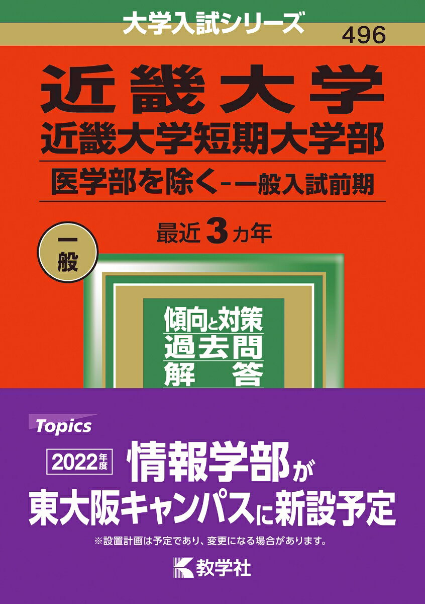 楽天市場】近畿大学 赤本 2022の通販