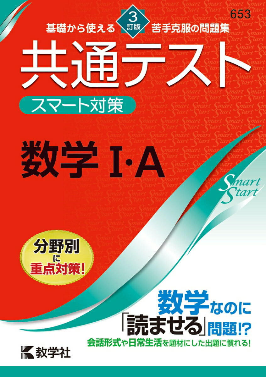 [Used] Common Test Smart Preparation: Mathematics 1 & A, 3rd Edition / Kyogakusha / Kyogakusha Editorial Department (Paperback)