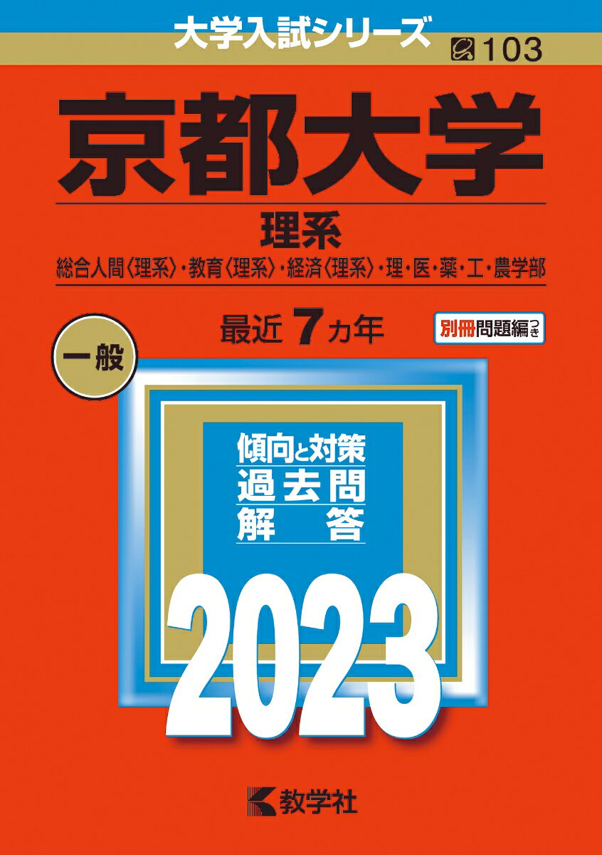 ◆◆◆角折れがあります。書き込みがあります。全体的に汚れ、使用感、傷みがあります。中古ですので多少の使用感がありますが、品質には十分に注意して販売しております。迅速・丁寧な発送を心がけております。【毎日発送】 商品状態 著者名 教学社編集部 出版社名 教学社 発売日 2022年06月10日 ISBN 9784325249177