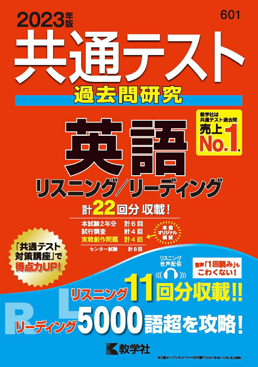 【中古】共通テスト過去問研究英語リスニング／リーディング 2023年版/教学社/教学社編集部（単行本（..