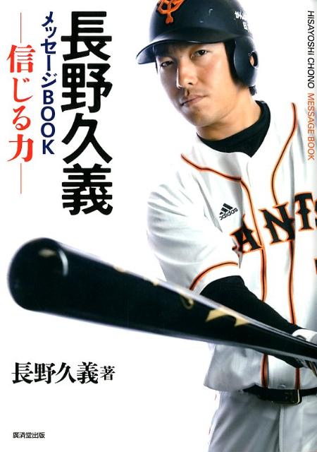 楽天市場】長野久義の通販