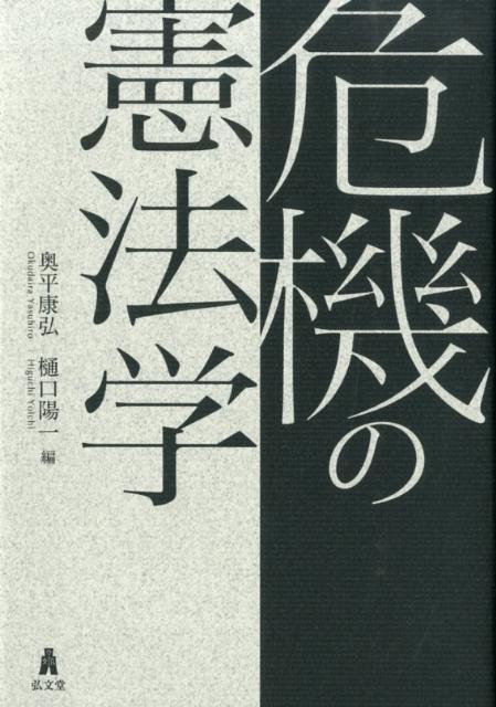 ◆◆◆非常にきれいな状態です。中古商品のため使用感等ある場合がございますが、品質には十分注意して発送いたします。 【毎日発送】 商品状態 著者名 奥平康弘、樋口陽一 出版社名 弘文堂 発売日 2013年02月 ISBN 9784335355394