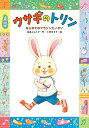 【中古】ウサギのトリン はじめてのマラソンたいかい/小峰書店/高畠じゅん子(単行本)