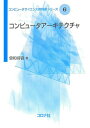 【中古】コンピュ-タア-キテクチャ/コロナ社/曽和将容(単行本)