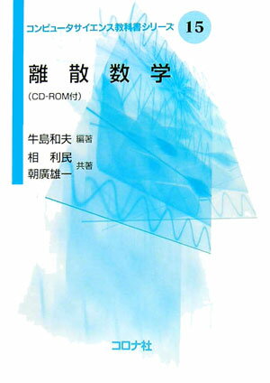楽天市場】離散数学の通販