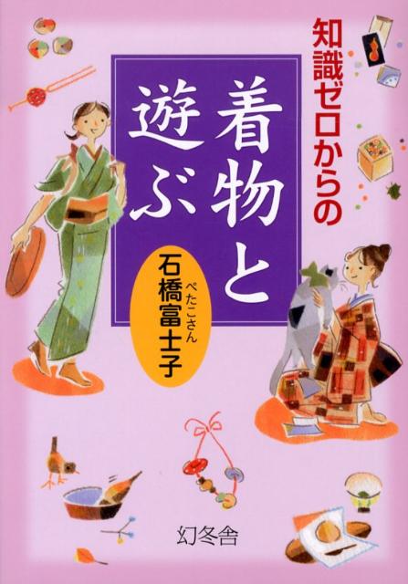 ◆◆◆おおむね良好な状態です。中古商品のため使用感等ある場合がございますが、品質には十分注意して発送いたします。 【毎日発送】 商品状態 著者名 石橋富士子 出版社名 幻冬舎 発売日 2012年11月 ISBN 9784344902626