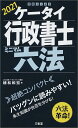 【中古】ケータイ行政書士ミニマム六法 2021/三省堂/植松和宏(単行本(ソフトカバー))