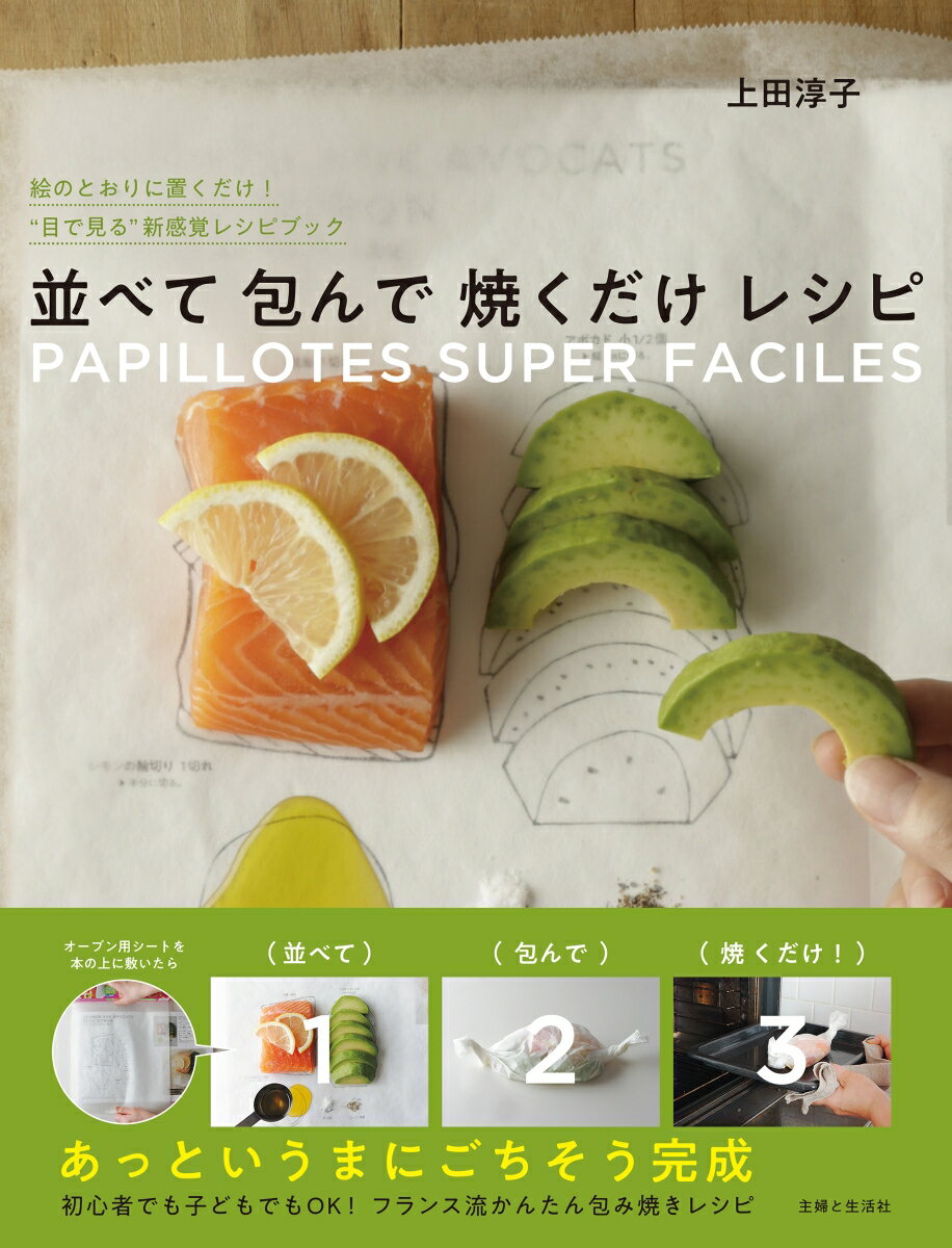 ◆◆◆おおむね良好な状態です。中古商品のため使用感等ある場合がございますが、品質には十分注意して発送いたします。 【毎日発送】 商品状態 著者名 上田淳子 出版社名 主婦と生活社 発売日 2018年10月29日 ISBN 9784391152272