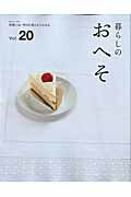 【中古】暮らしのおへそ 習慣には、明日を変える力がある vol．20/主婦と生活社（ムック）
