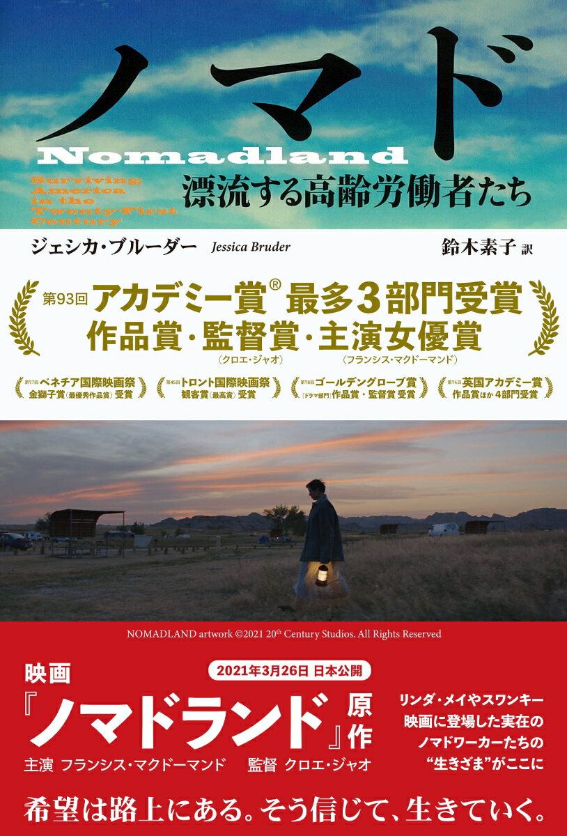 Pocketbooks （Nonfiction） - 【中古】ノマド 漂流する高齢労働者たち/春秋社（千代田区）/ジェシカ・ブルーダー（単行本）