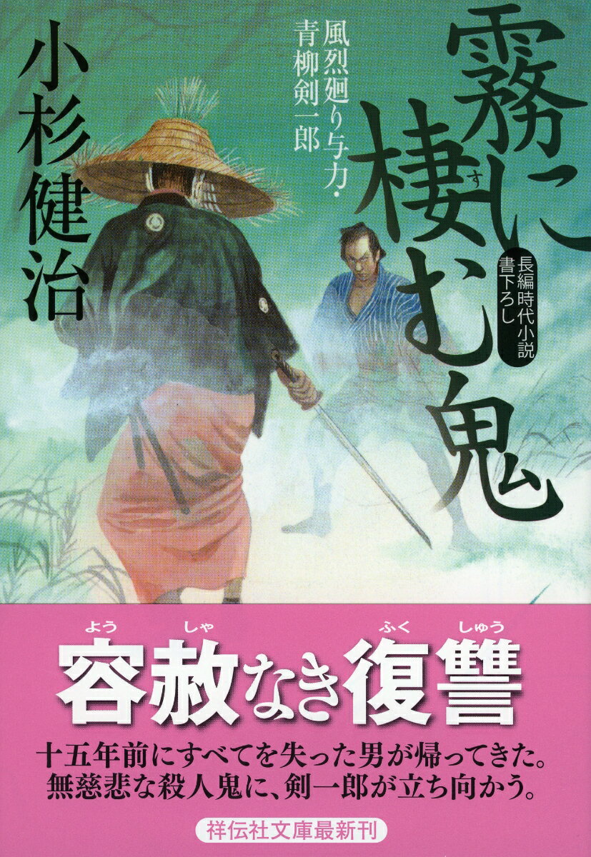 【中古】 水に棲む鬼新版 楽天市場】霧に棲む鬼の通販
