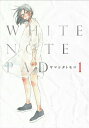 【中古】WHITE NOTE PAD 1/祥伝社/ヤマシタトモコ(コミック)