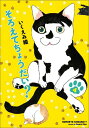 【中古】そろえてちょうだい? 4/祥伝社/いくえみ綾(コミック)