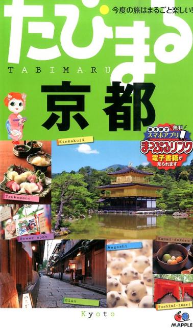 【中古】京都 4版/昭文社（単行本（ソフトカバー））