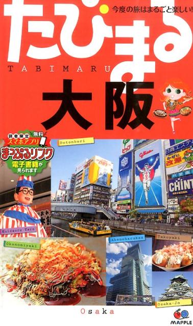 【中古】大阪 4版/昭文社（単行本（ソフトカバー））