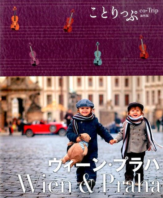 【中古】ウィ-ン・プラハ 2版/昭文社（単行本（ソフトカバー））