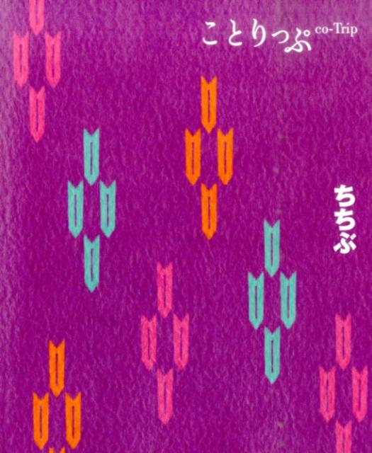 【中古】ちちぶ/昭文社（単行本（ソフトカバー））