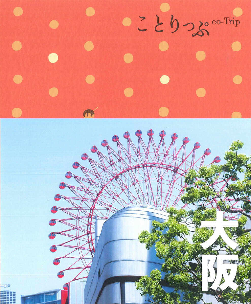 【中古】大阪 4版/昭文社（単行本（ソフトカバー））(3)