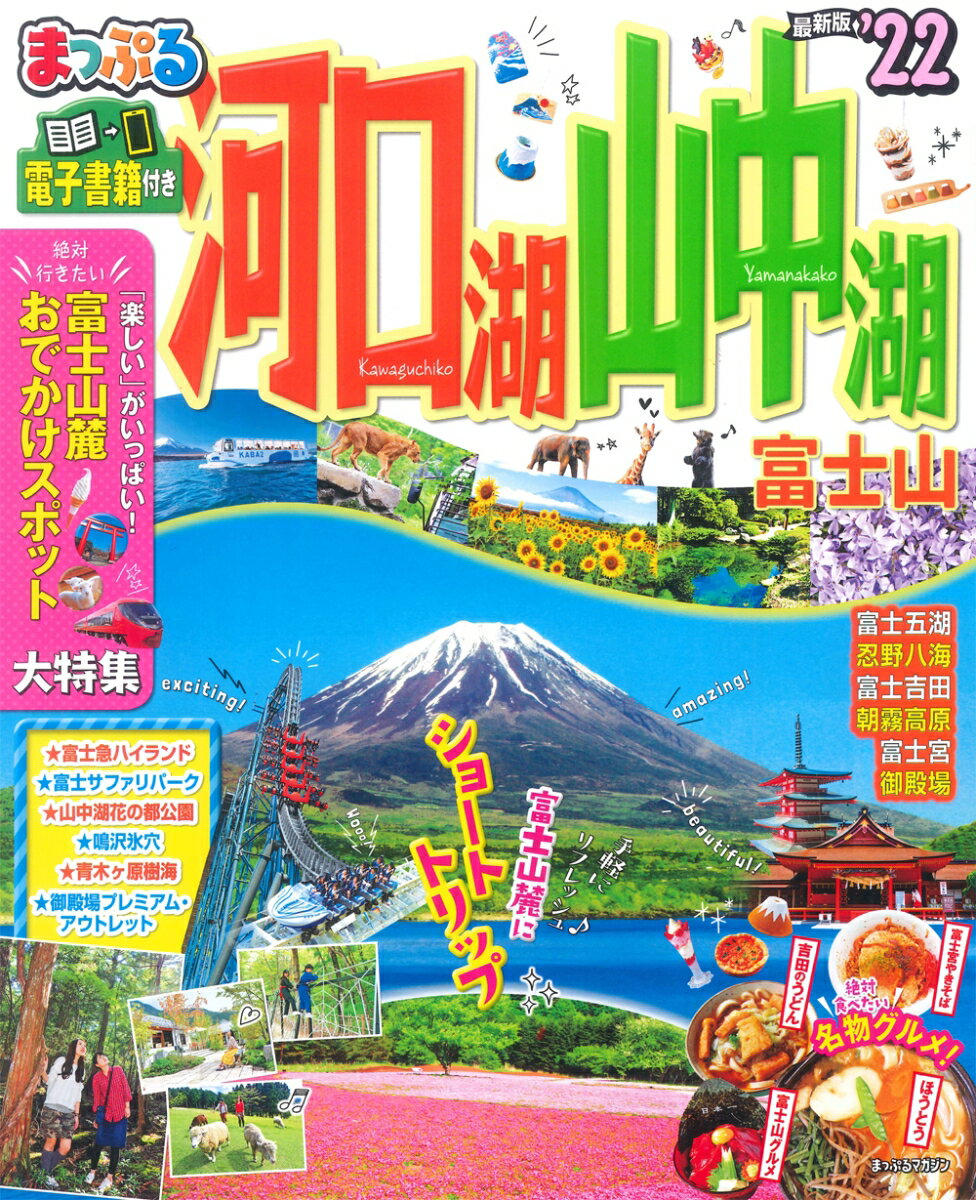 ◆◆◆非常にきれいな状態です。中古商品のため使用感等ある場合がございますが、品質には十分注意して発送いたします。 【毎日発送】 商品状態 著者名 編集:昭文社 旅行ガイドブック 編集部 出版社名 昭文社 発売日 2021年06月08日 ISBN 9784398294227