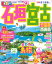 【中古】まっぷる石垣・宮古mini 竹富島・西表島 ’23/昭文社(ムック)