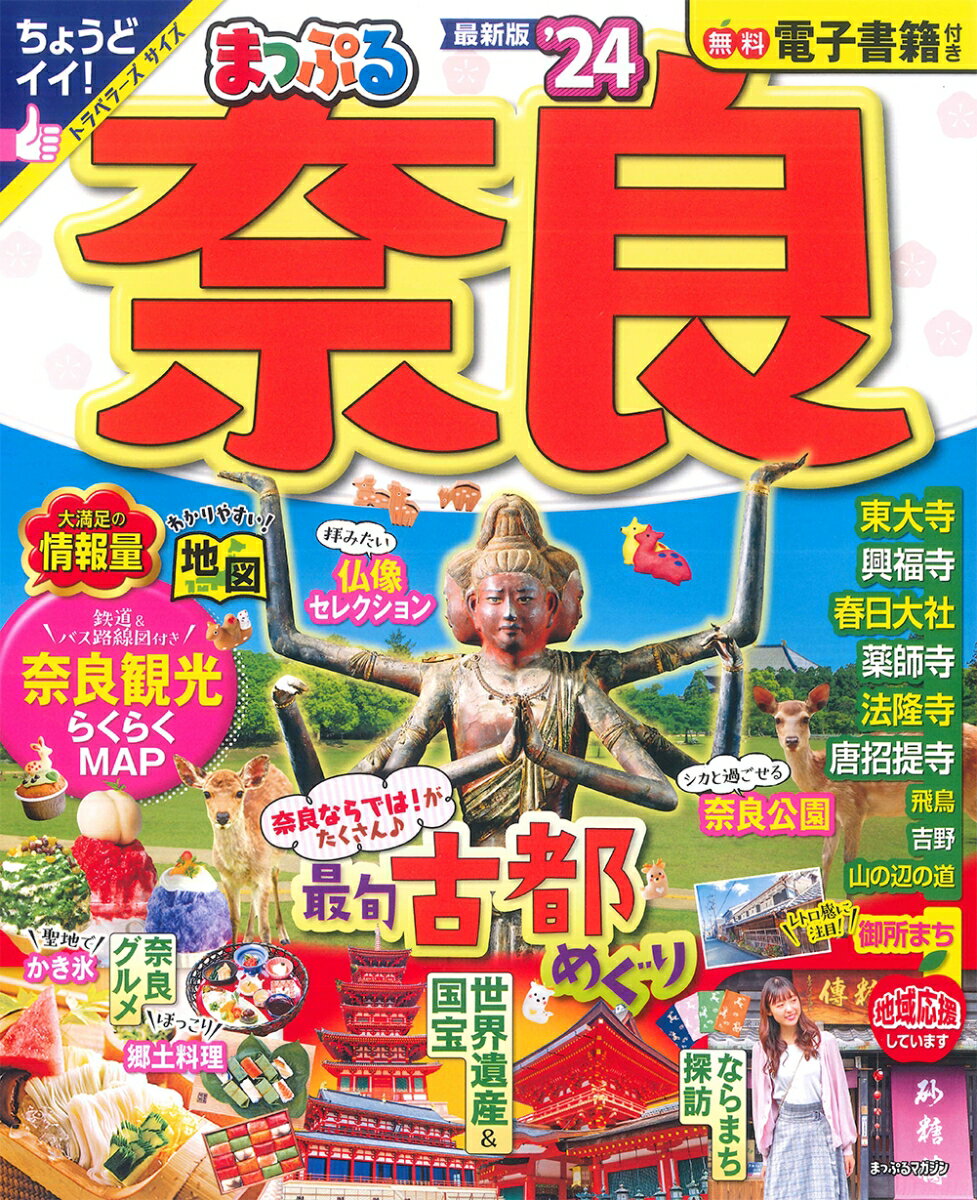 ◆◆◆おおむね良好な状態です。中古商品のため使用感等ある場合がございますが、品質には十分注意して発送いたします。 【毎日発送】 商品状態 著者名 編集:昭文社 旅行ガイドブック 編集部 出版社名 昭文社 発売日 2023年01月23日 ISBN 9784398296610