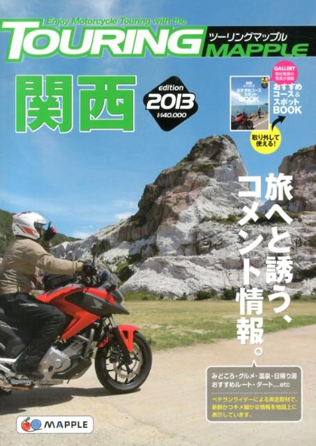 【中古】ツ-リングマップル 2013　〔5〕/昭文社（単行本（ソフトカバー））