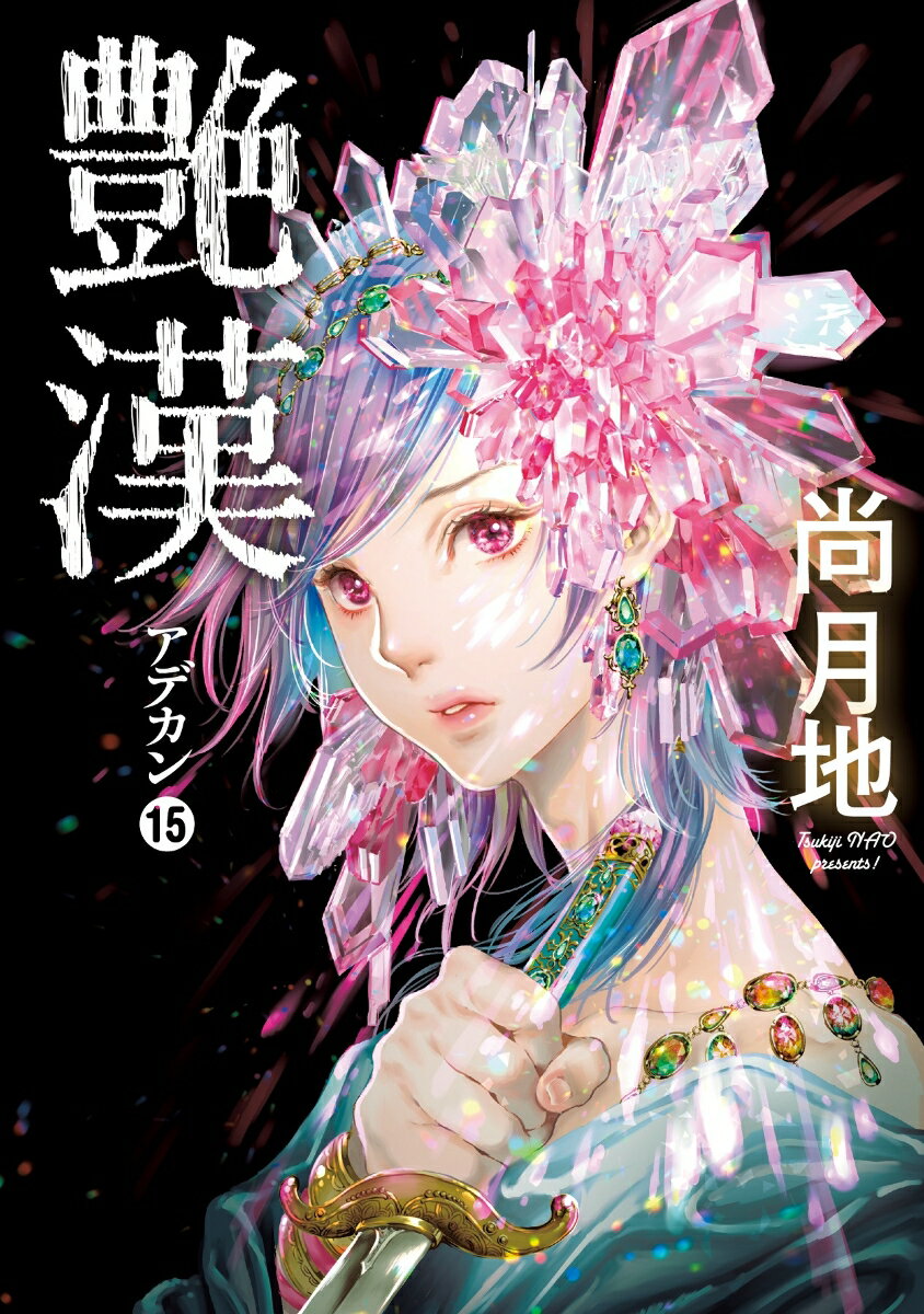 楽天市場】尚月地の通販