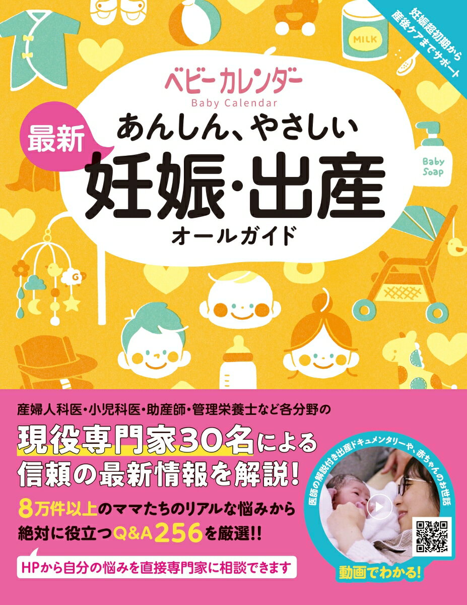 【中古】あんしん、やさしい最新妊娠・出産オールガイド/新星出版社/ベビーカレンダー（単行本）
