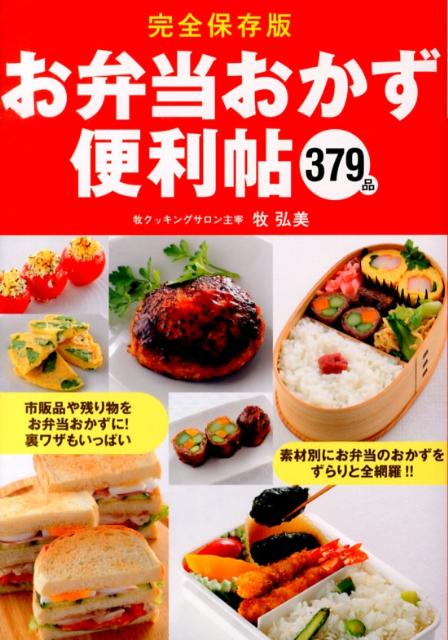 ◆◆◆非常にきれいな状態です。中古商品のため使用感等ある場合がございますが、品質には十分注意して発送いたします。 【毎日発送】 商品状態 著者名 牧弘美 出版社名 新星出版社 発売日 2013年03月25日 ISBN 9784405092440