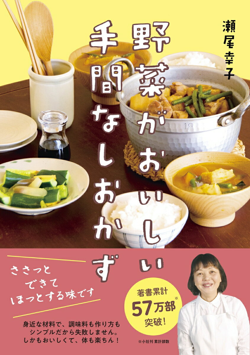 ◆◆◆おおむね良好な状態です。中古商品のため使用感等ある場合がございますが、品質には十分注意して発送いたします。 【毎日発送】 商品状態 著者名 瀬尾幸子 出版社名 新星出版社 発売日 2022年11月15日 ISBN 9784405094321
