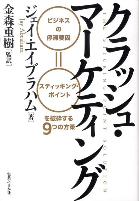 楽天市場】ジェイ エイブラハム 本の通販