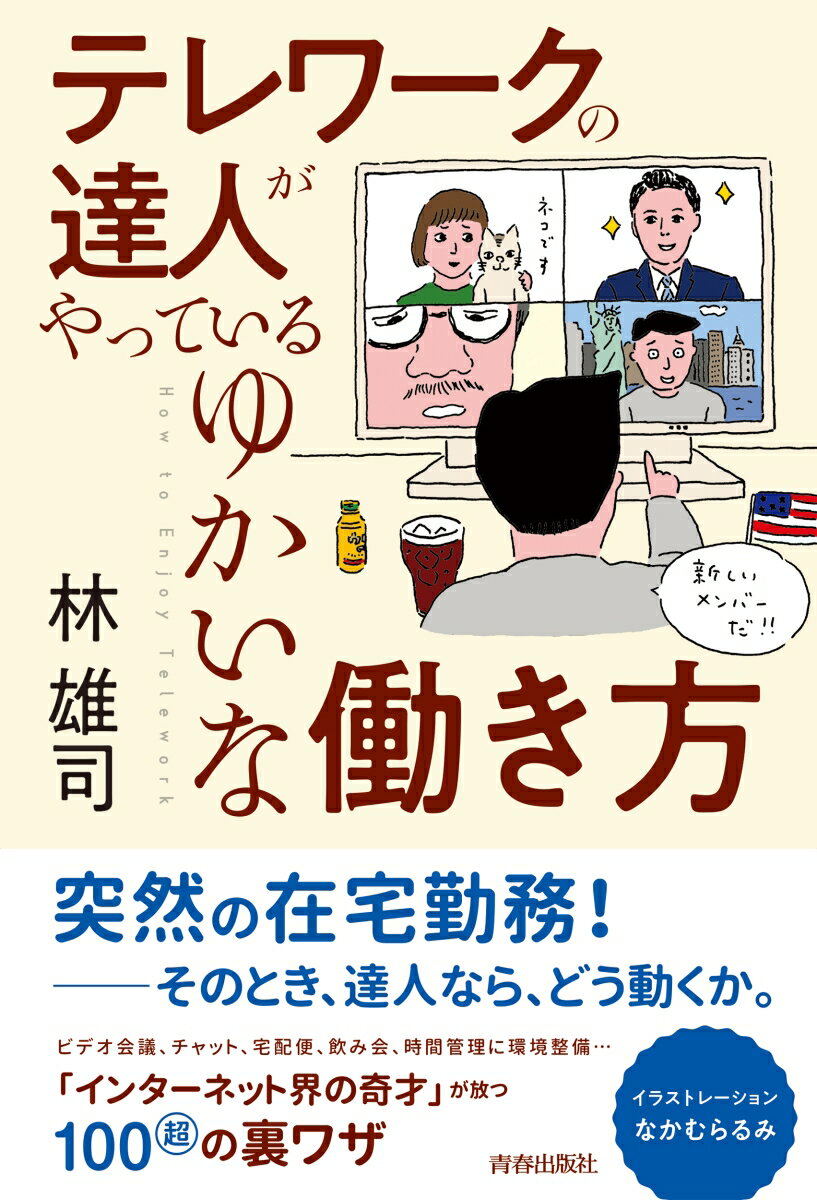 ◆◆◆非常にきれいな状態です。中古商品のため使用感等ある場合がございますが、品質には十分注意して発送いたします。 【毎日発送】 商品状態 著者名 林雄司 出版社名 青春出版社 発売日 2020年12月01日 ISBN 9784413231800